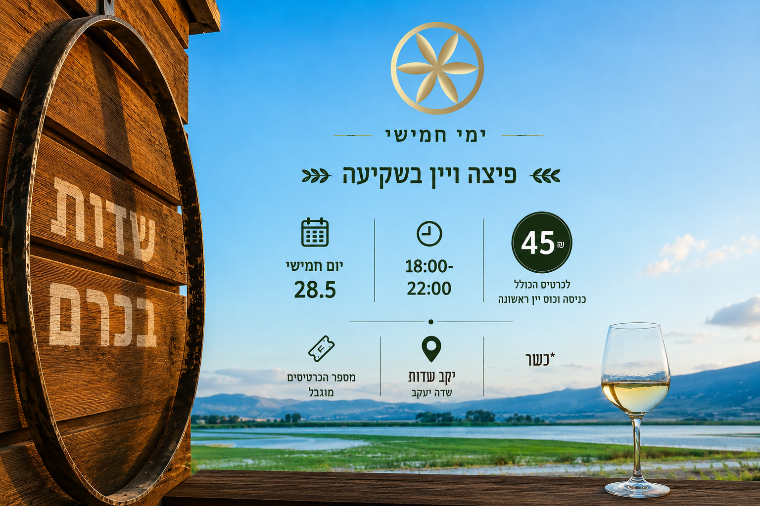 תמונה של נוף עם חבית יין