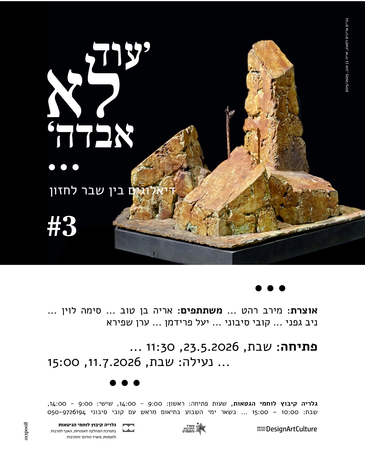 תערוכה "עוד לא אבדה"